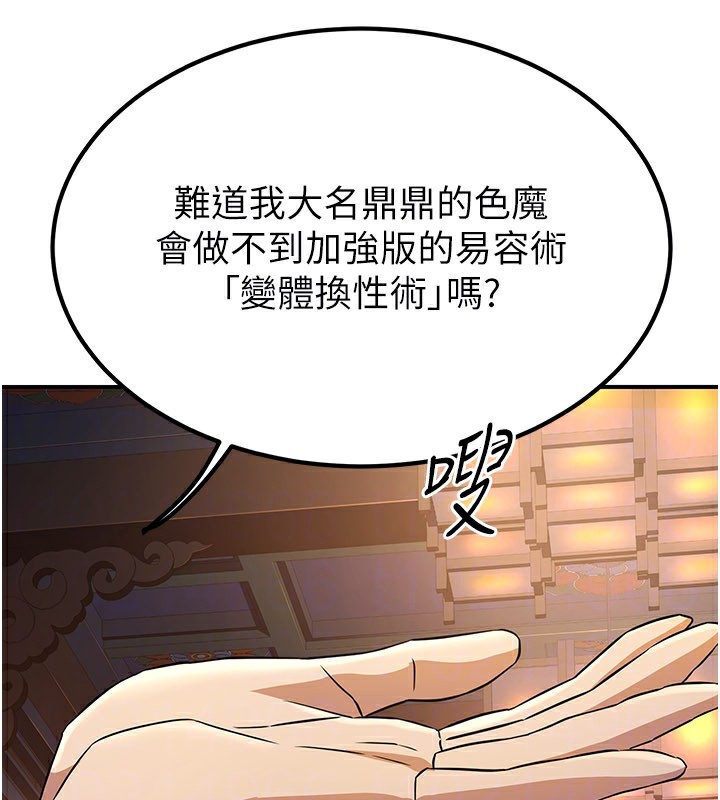 炼慾:色魔再临第16話-妳在床上也會害羞?