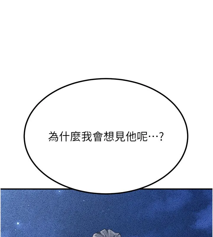 煉慾:色魔再臨第16話-妳在床上也會害羞?
