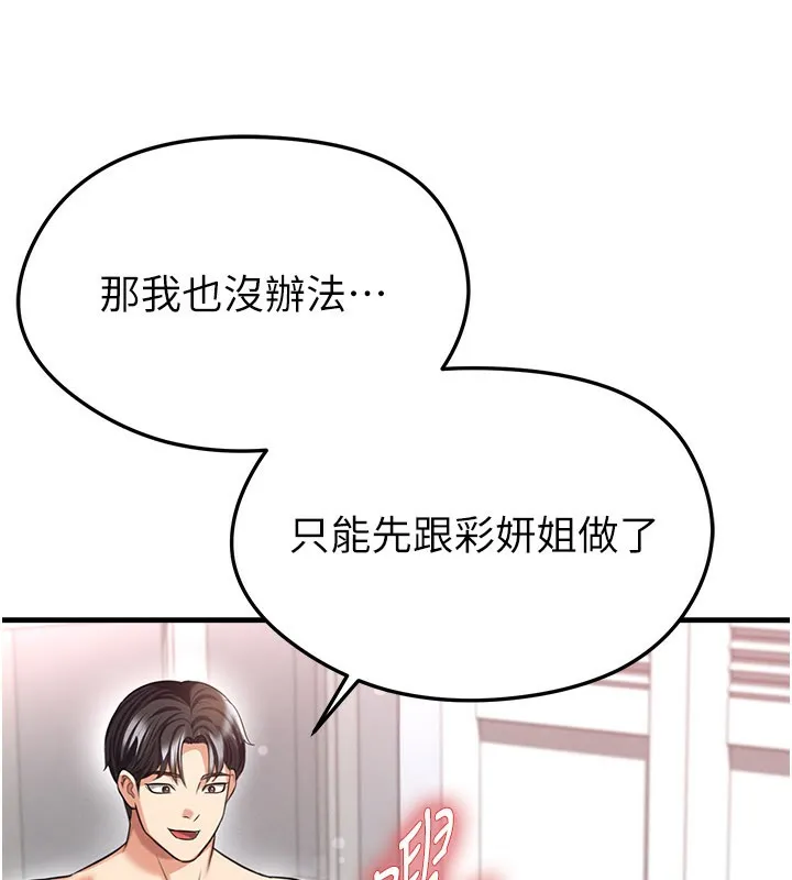 足球型男脫單指南第38話-萬人迷的初戀