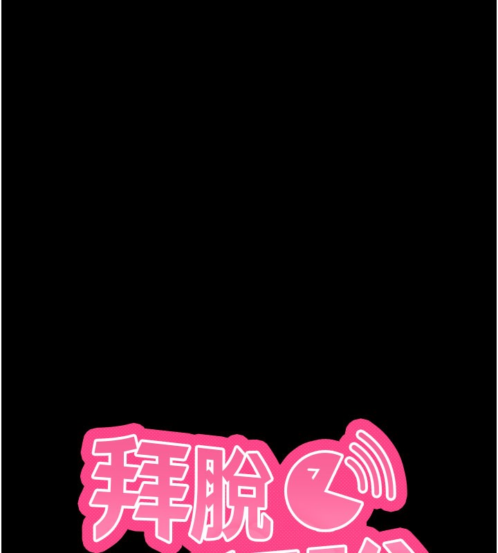 拜脫拜脫App第39話-我是來玩教授的小穴的
