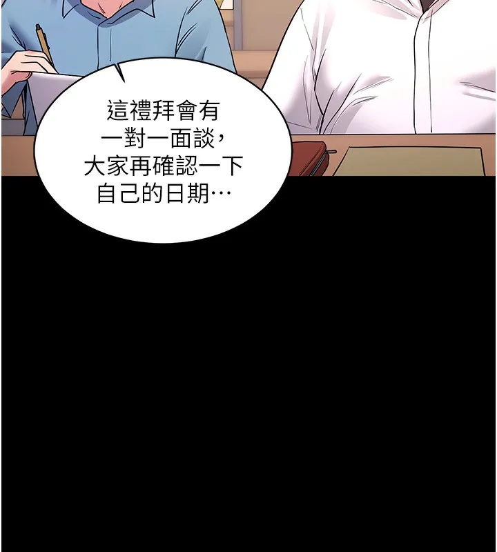 拜脫拜脫App第39話-我是來玩教授的小穴的