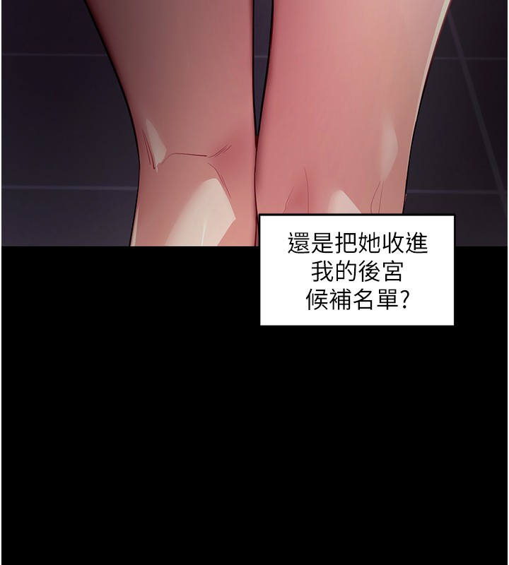 拜脱拜脱App第39話-我是來玩教授的小穴的