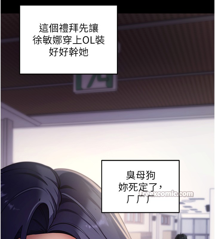 拜脱拜脱App第39話-我是來玩教授的小穴的