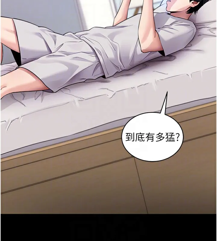 拜脫拜脫App第39話-我是來玩教授的小穴的