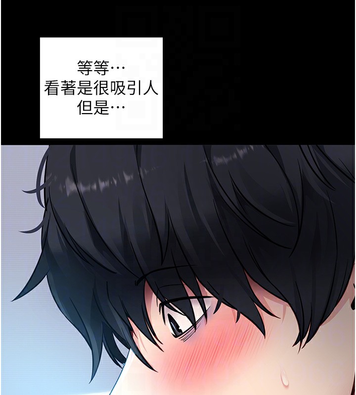 拜脱拜脱App第39話-我是來玩教授的小穴的