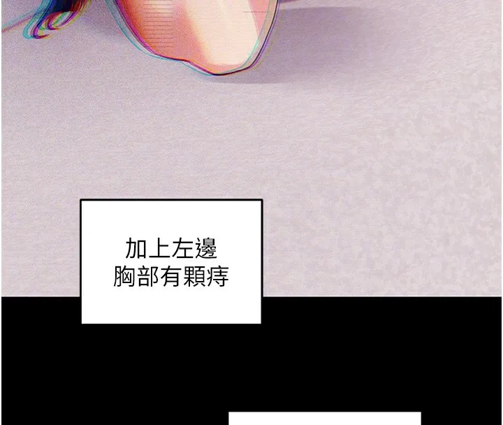 拜脫拜脫App第39話-我是來玩教授的小穴的