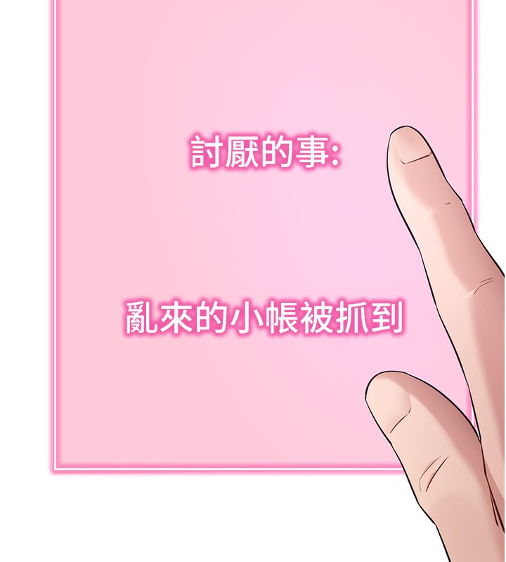 拜脱拜脱App第39話-我是來玩教授的小穴的