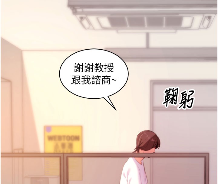 拜脱拜脱App第39話-我是來玩教授的小穴的