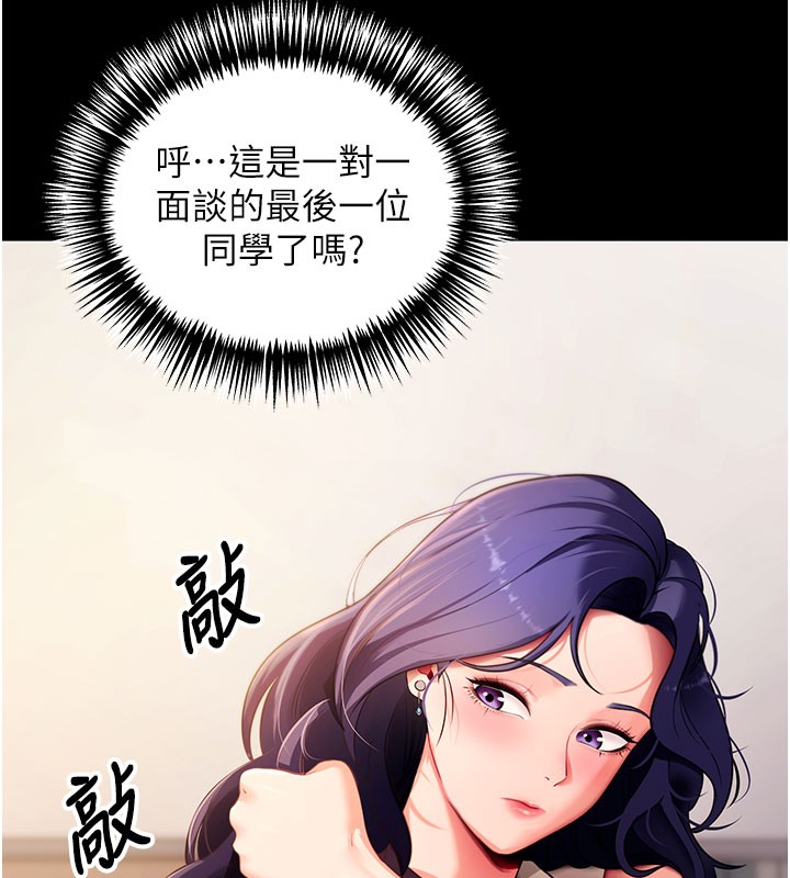 拜脫拜脫App第39話-我是來玩教授的小穴的