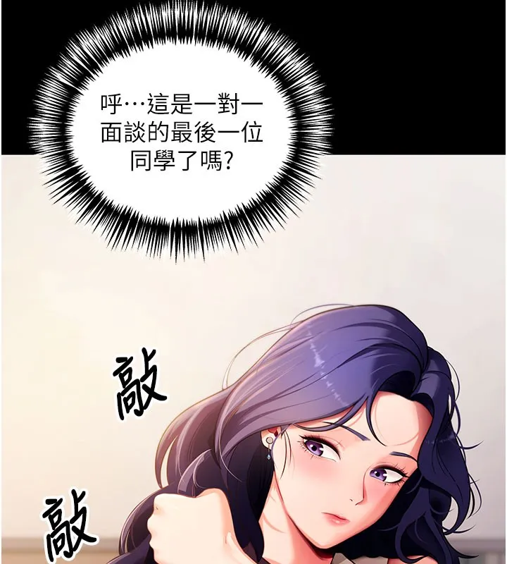 拜脫拜脫App第39話-我是來玩教授的小穴的