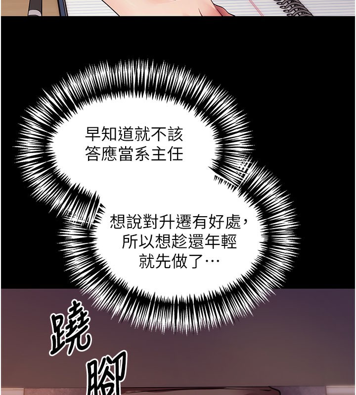 拜脱拜脱App第39話-我是來玩教授的小穴的
