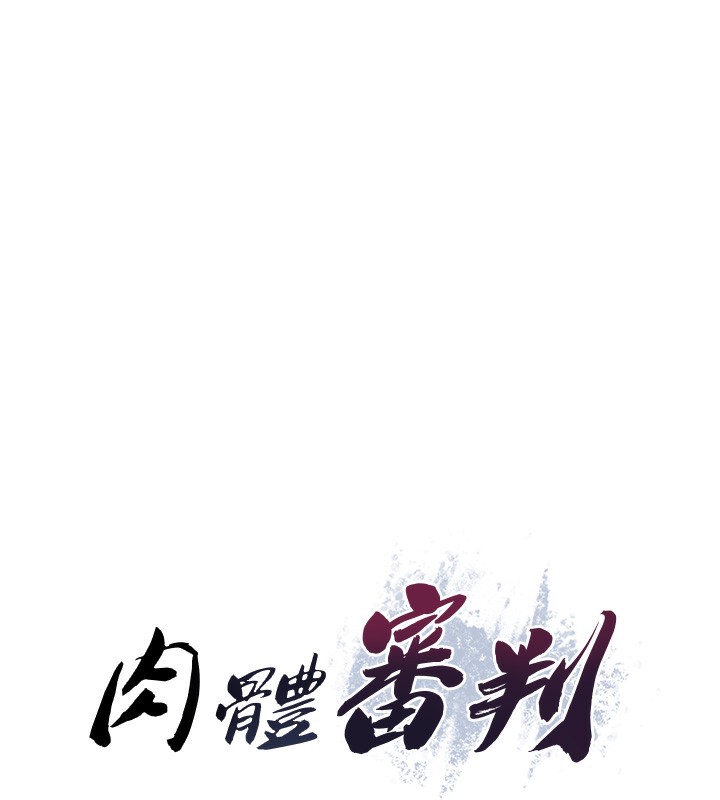 肉体审判第27話-以口交作為回禮