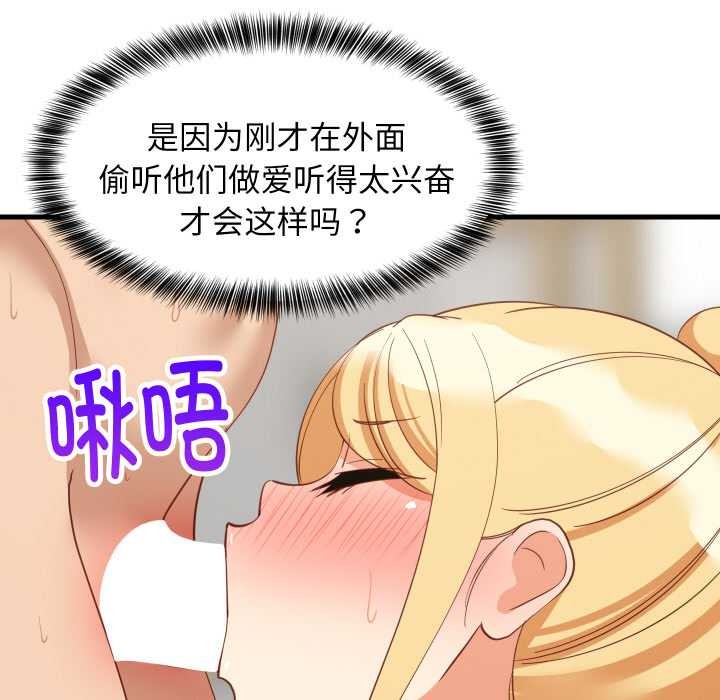 难缠姐妹偏要和我同居第69話