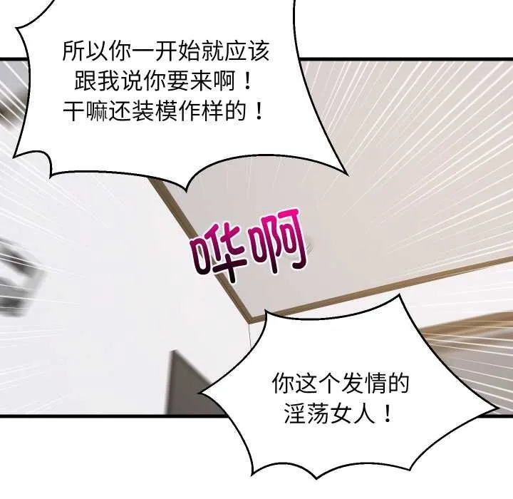 难缠姐妹偏要和我同居第69話
