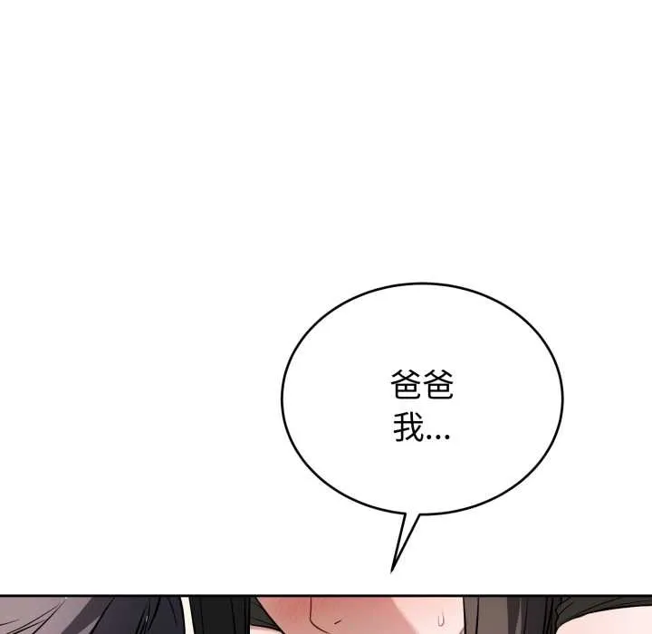 錯位的星辰第20話