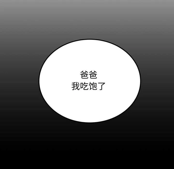 錯位的星辰第20話
