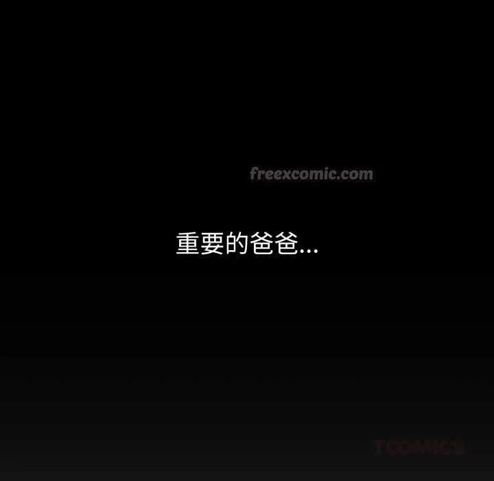 錯位的星辰第20話