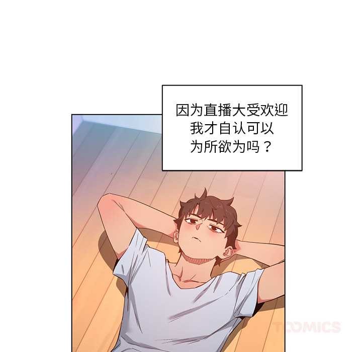 她的直播间第36話