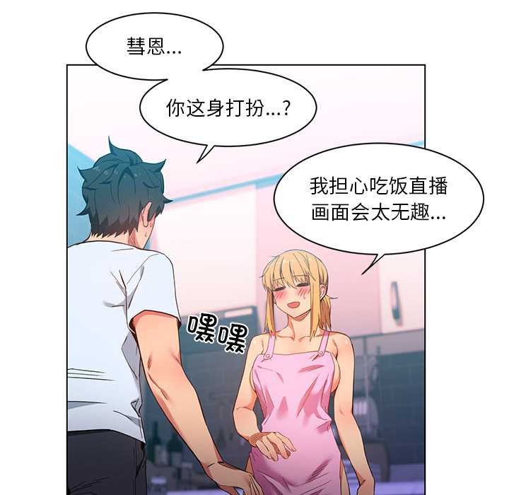 她的直播间第36話