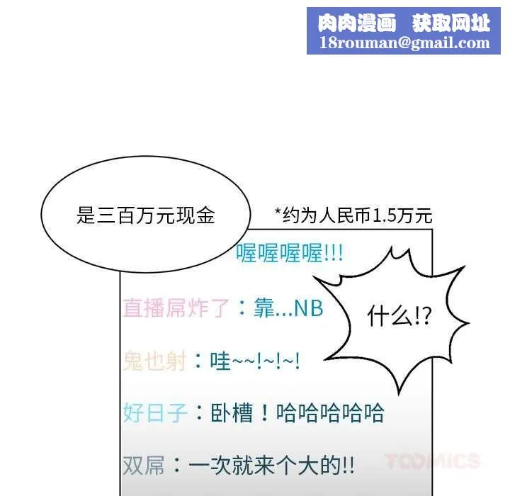 她的直播間第36話