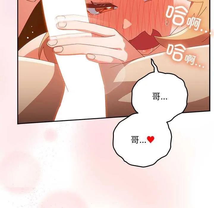 與眾不同的兄妹第21話