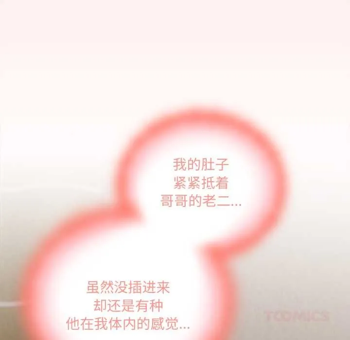 與眾不同的兄妹第21話