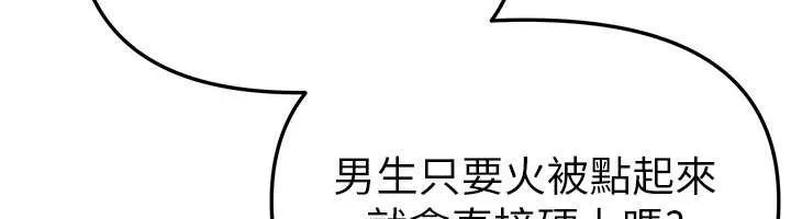BeautifulDays第58話-自己把絲襪撕開