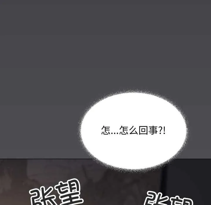缺德邻居难相处第58話