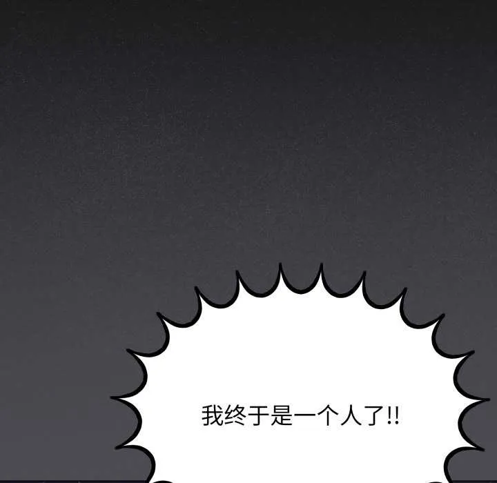 缺德邻居难相处第58話