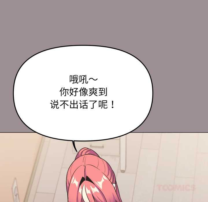缺德邻居难相处第58話