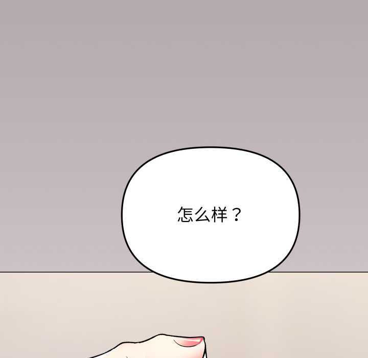缺德邻居难相处第58話