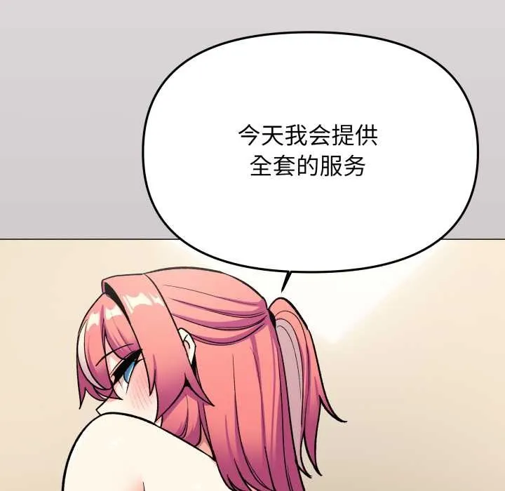 缺德邻居难相处第58話