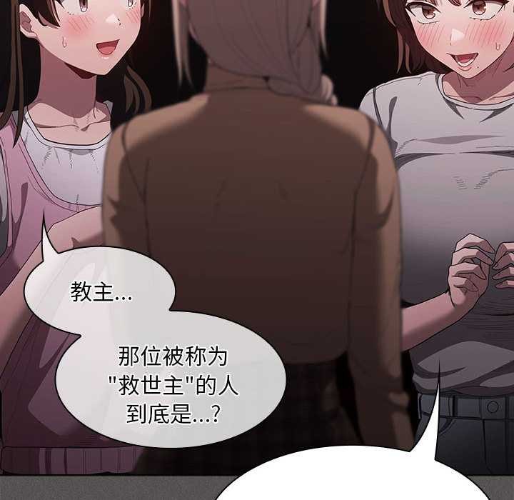 神圣陷阱第19話