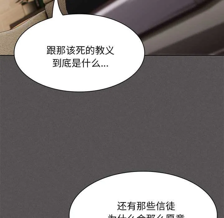神聖陷阱第19話