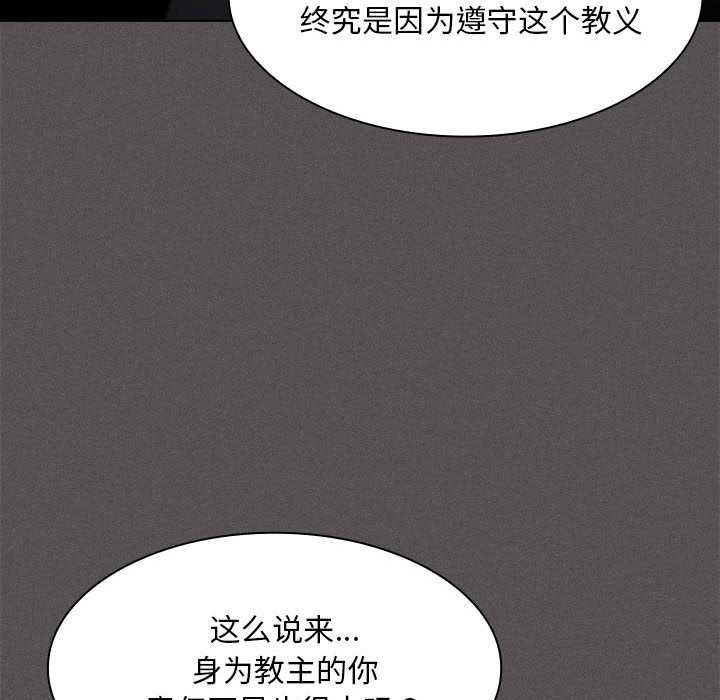 神聖陷阱第19話