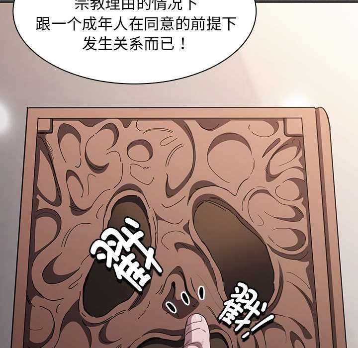 神圣陷阱第19話