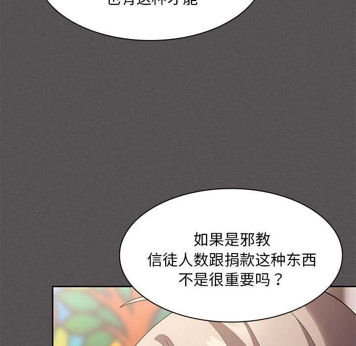 神圣陷阱第19話
