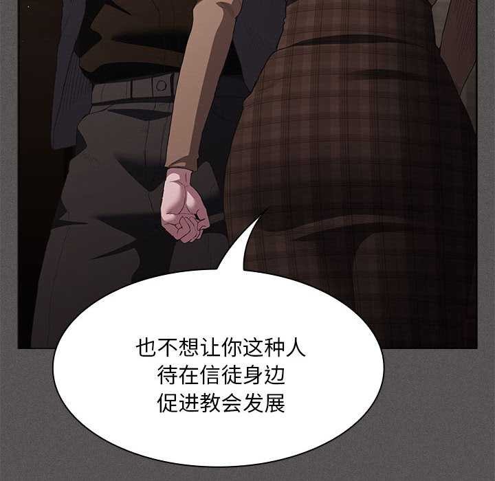 神圣陷阱第19話