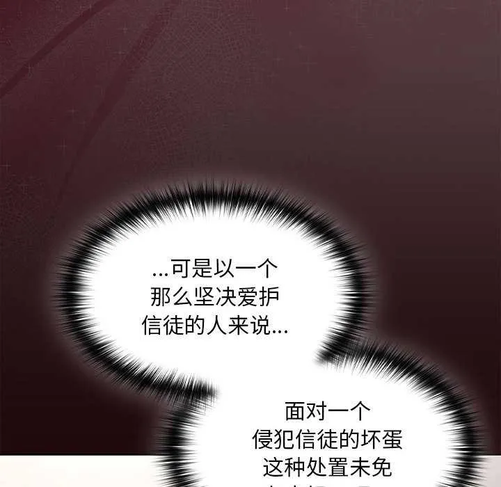 神聖陷阱第19話