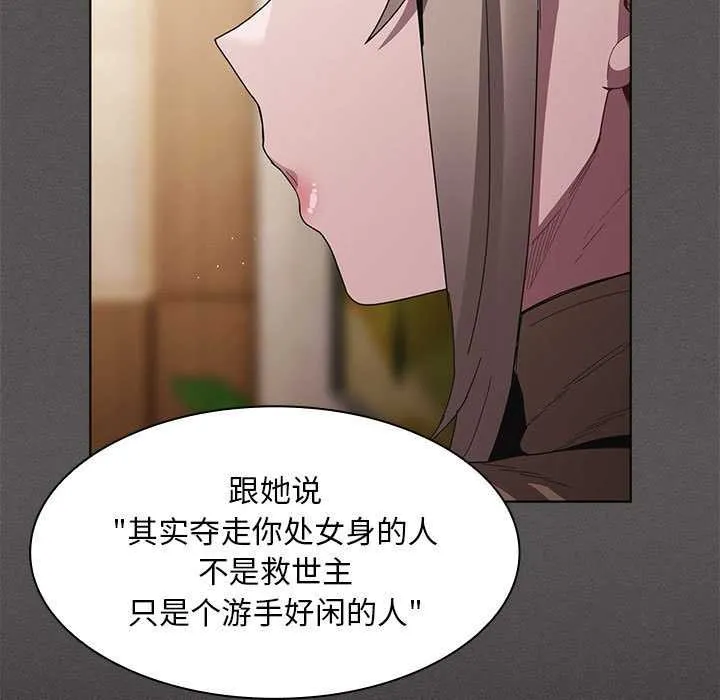 神聖陷阱第19話