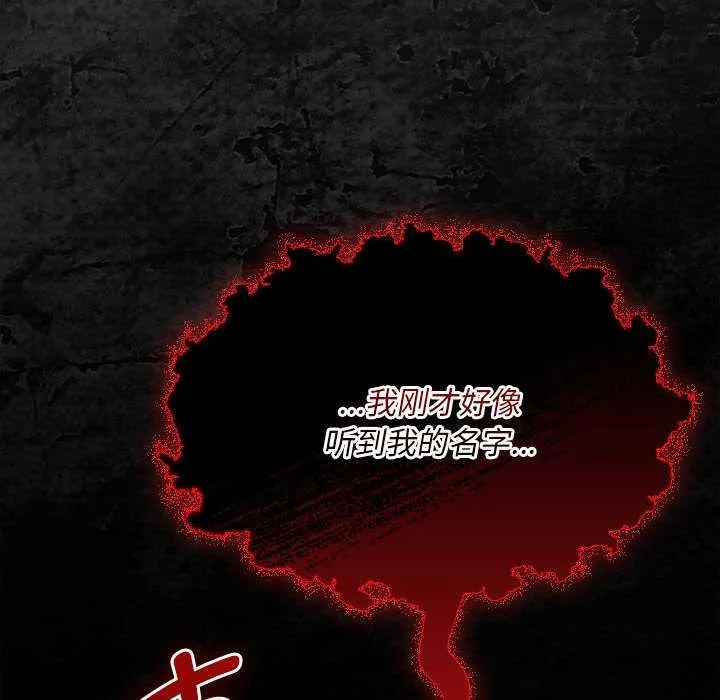 神聖陷阱第19話