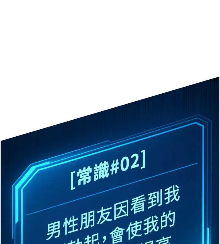 魯蛇社畜的金手指第46話-用系統讓妳愛讓打炮