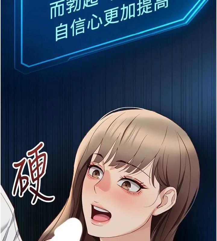 魯蛇社畜的金手指第46話-用系統讓妳愛讓打炮
