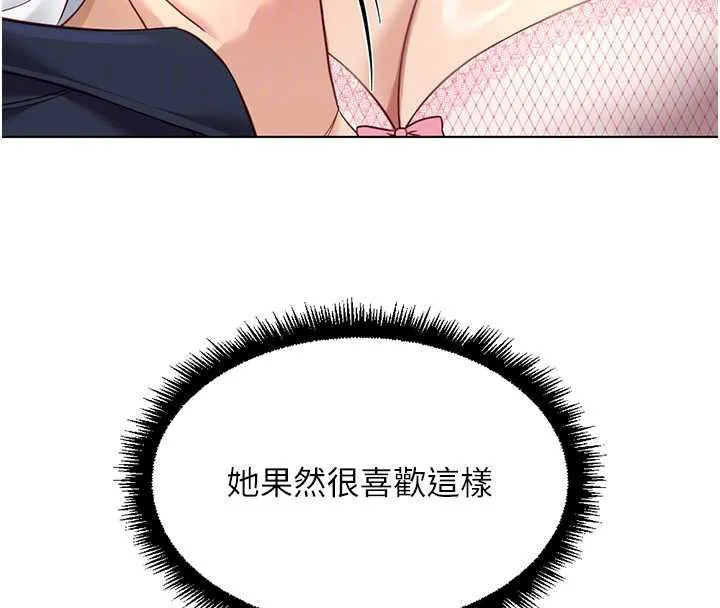 魯蛇社畜的金手指第46話-用系統讓妳愛讓打炮