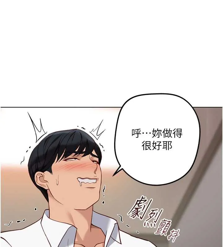 魯蛇社畜的金手指第46話-用系統讓妳愛讓打炮