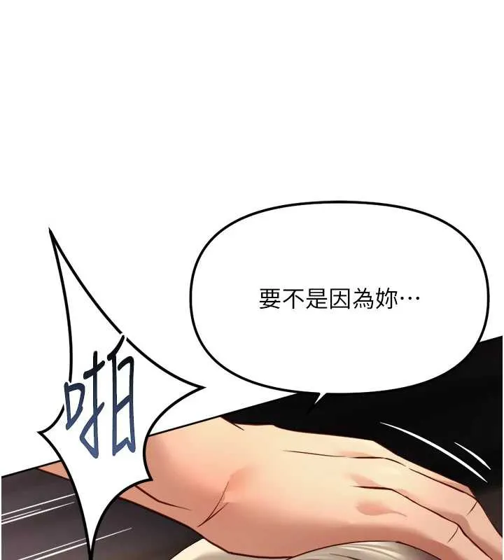 魯蛇社畜的金手指第46話-用系統讓妳愛讓打炮