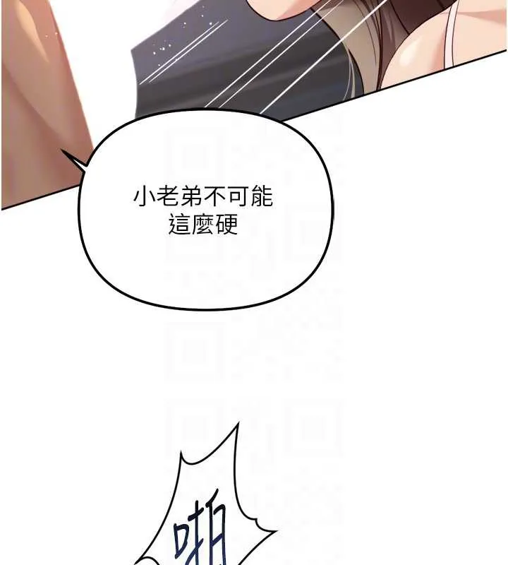 魯蛇社畜的金手指第46話-用系統讓妳愛讓打炮