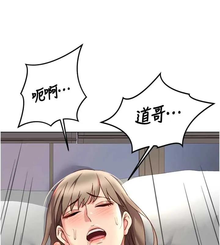 魯蛇社畜的金手指第46話-用系統讓妳愛讓打炮