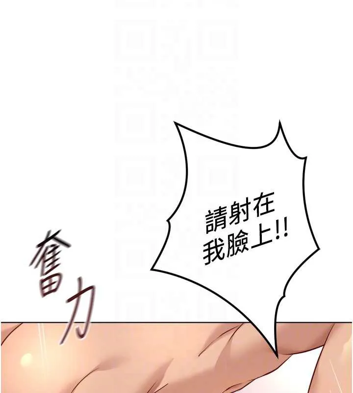 魯蛇社畜的金手指第46話-用系統讓妳愛讓打炮