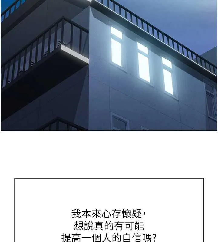 魯蛇社畜的金手指第46話-用系統讓妳愛讓打炮